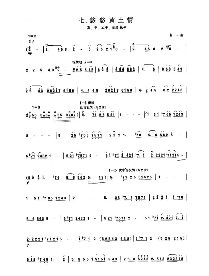 悠悠黄土情（板胡曲集第六级）