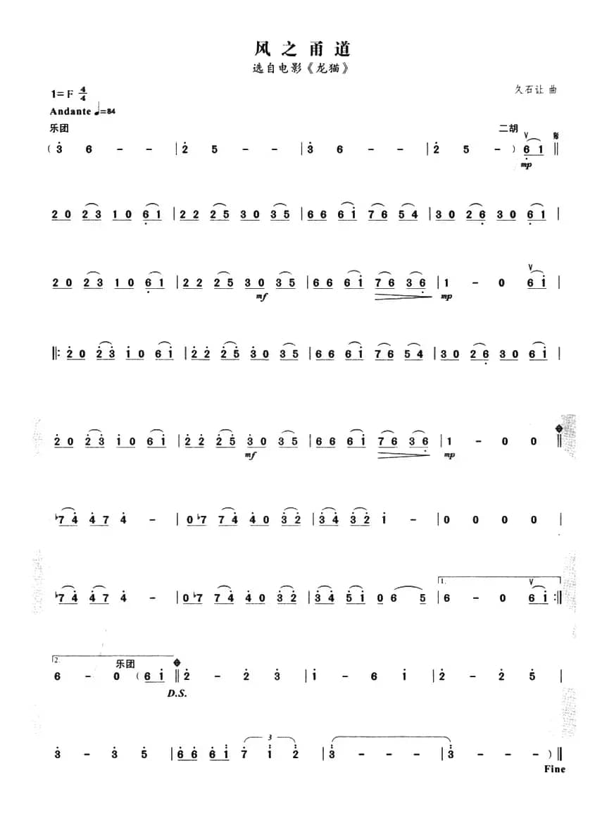 风之甬道（选自电影《龙猫》）