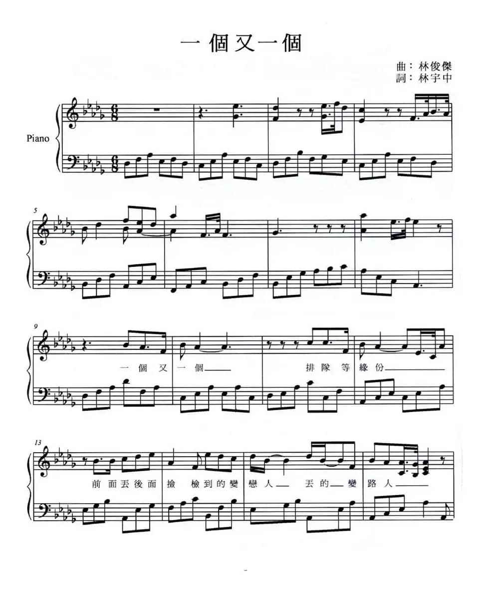 一个又一个（弹唱谱）