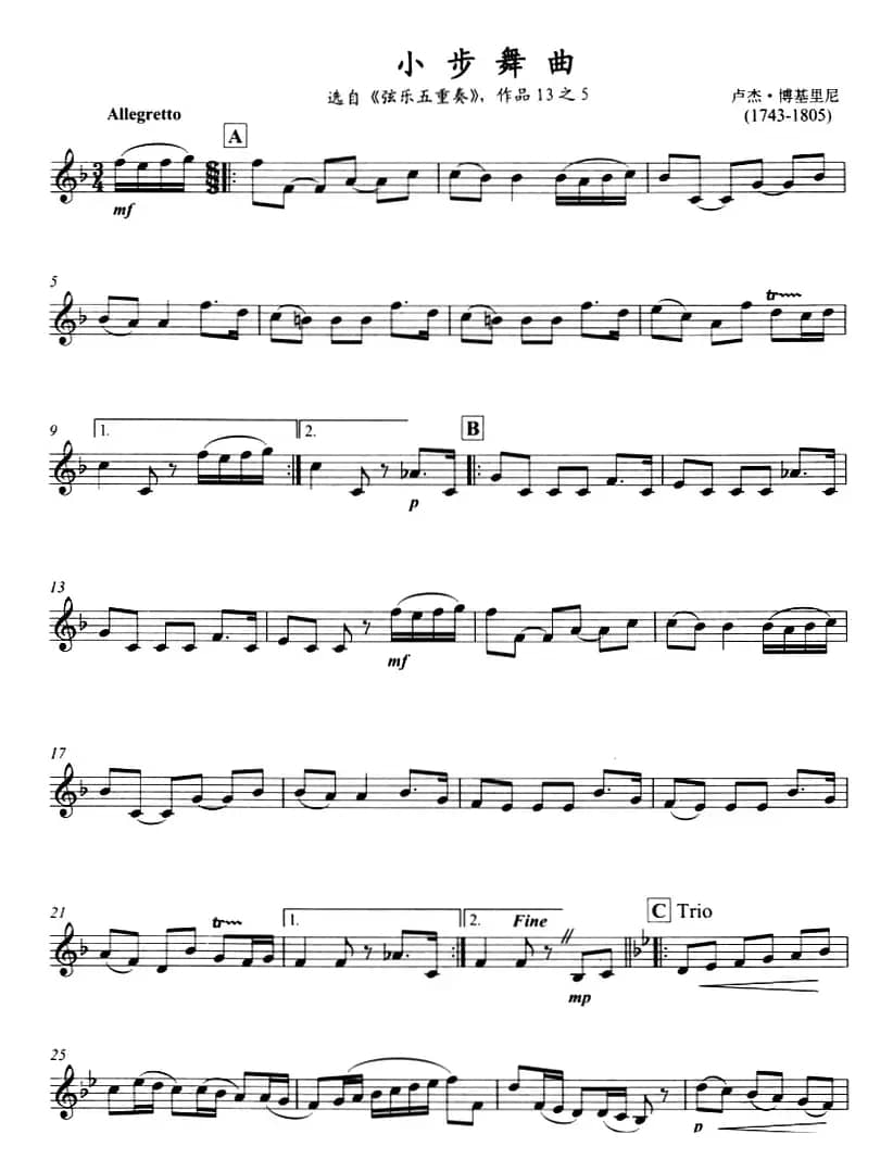 古典小品：小步舞曲（小号）