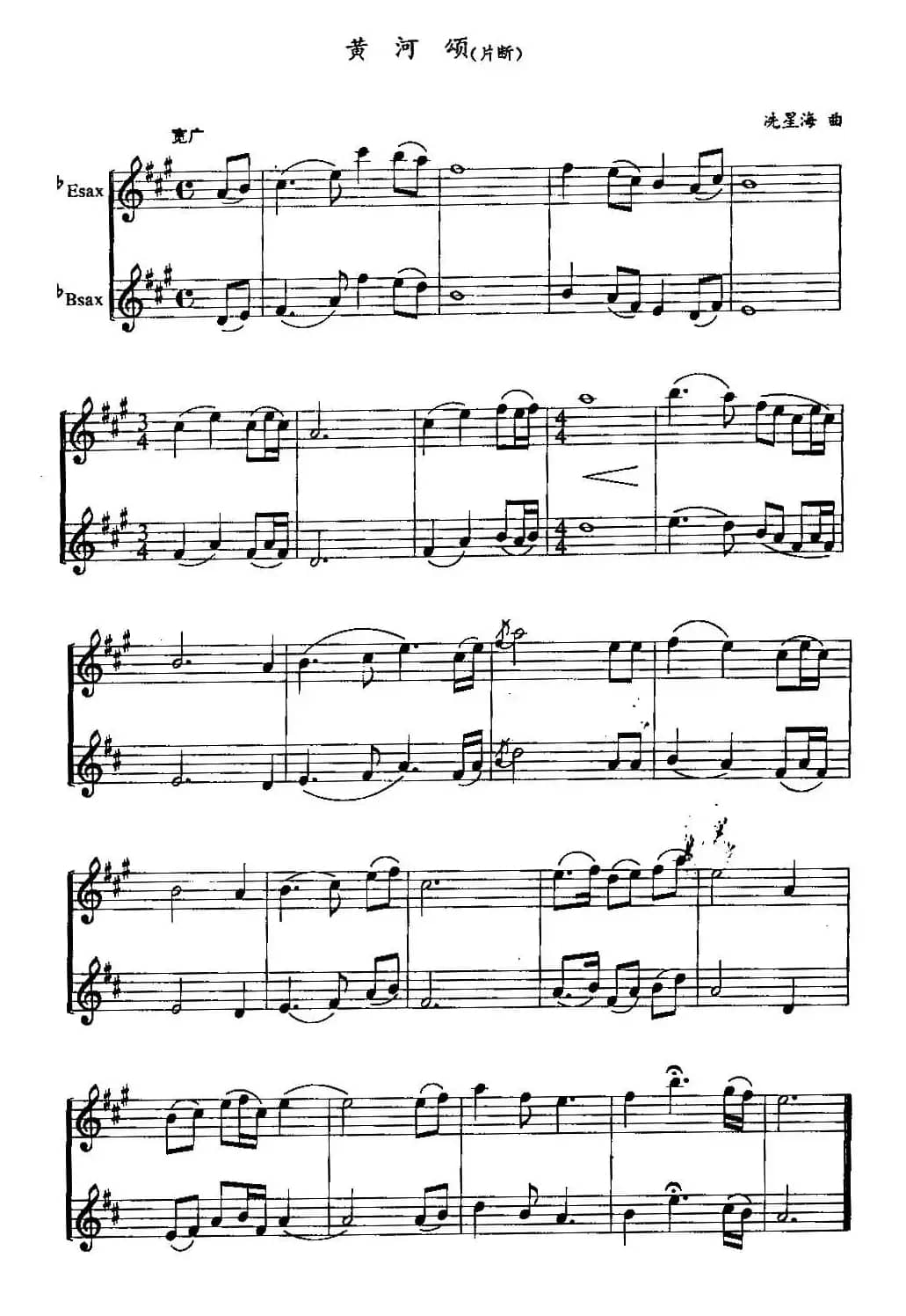 黄河颂（片段、二重奏）