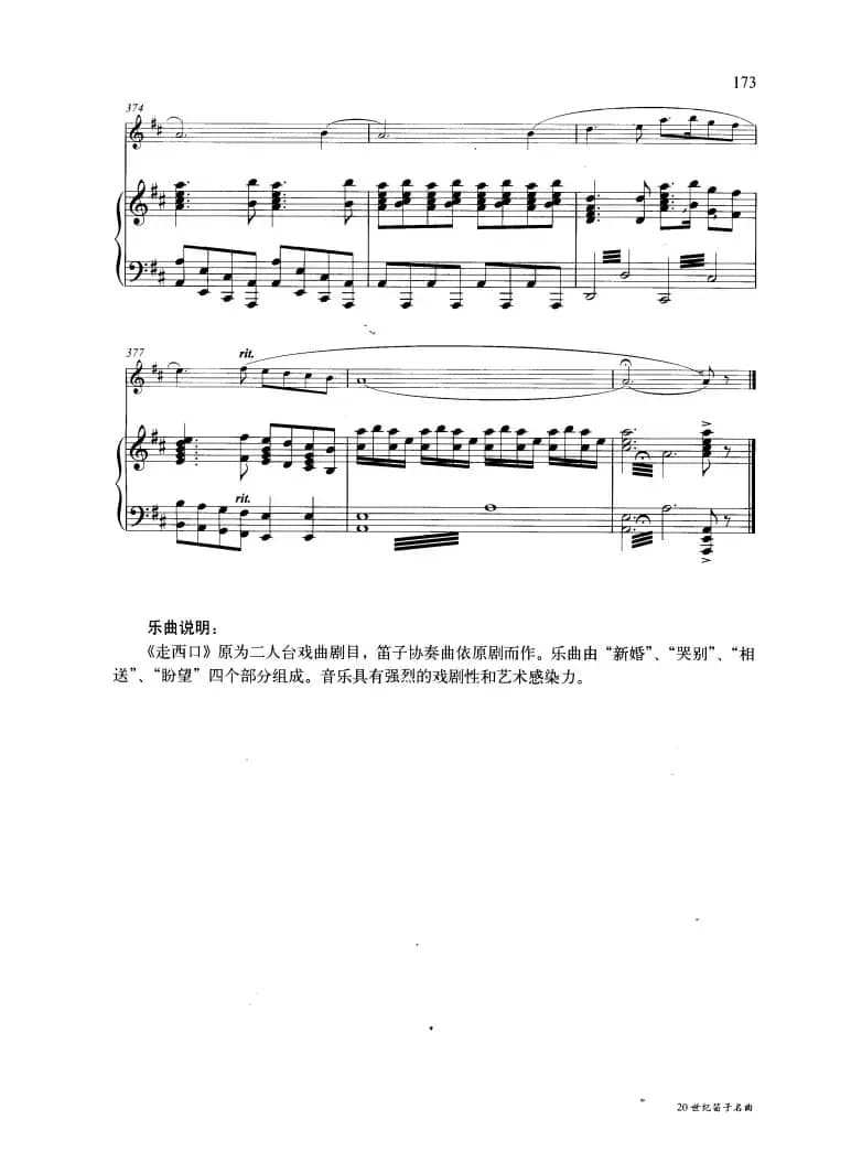 走西口（钢琴伴奏谱）