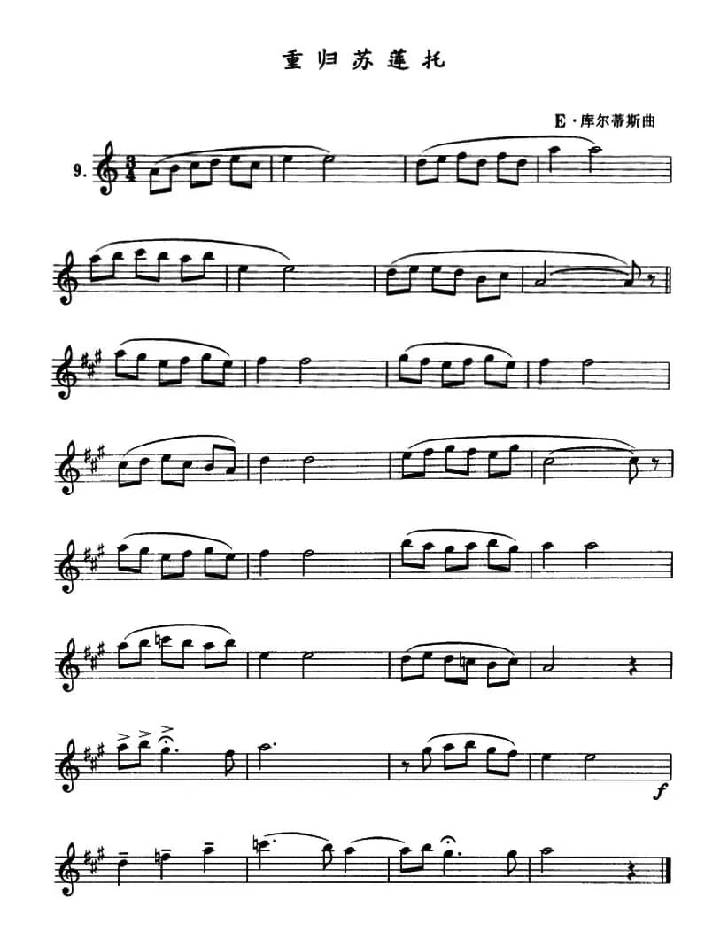 重归苏莲托（单簧管）