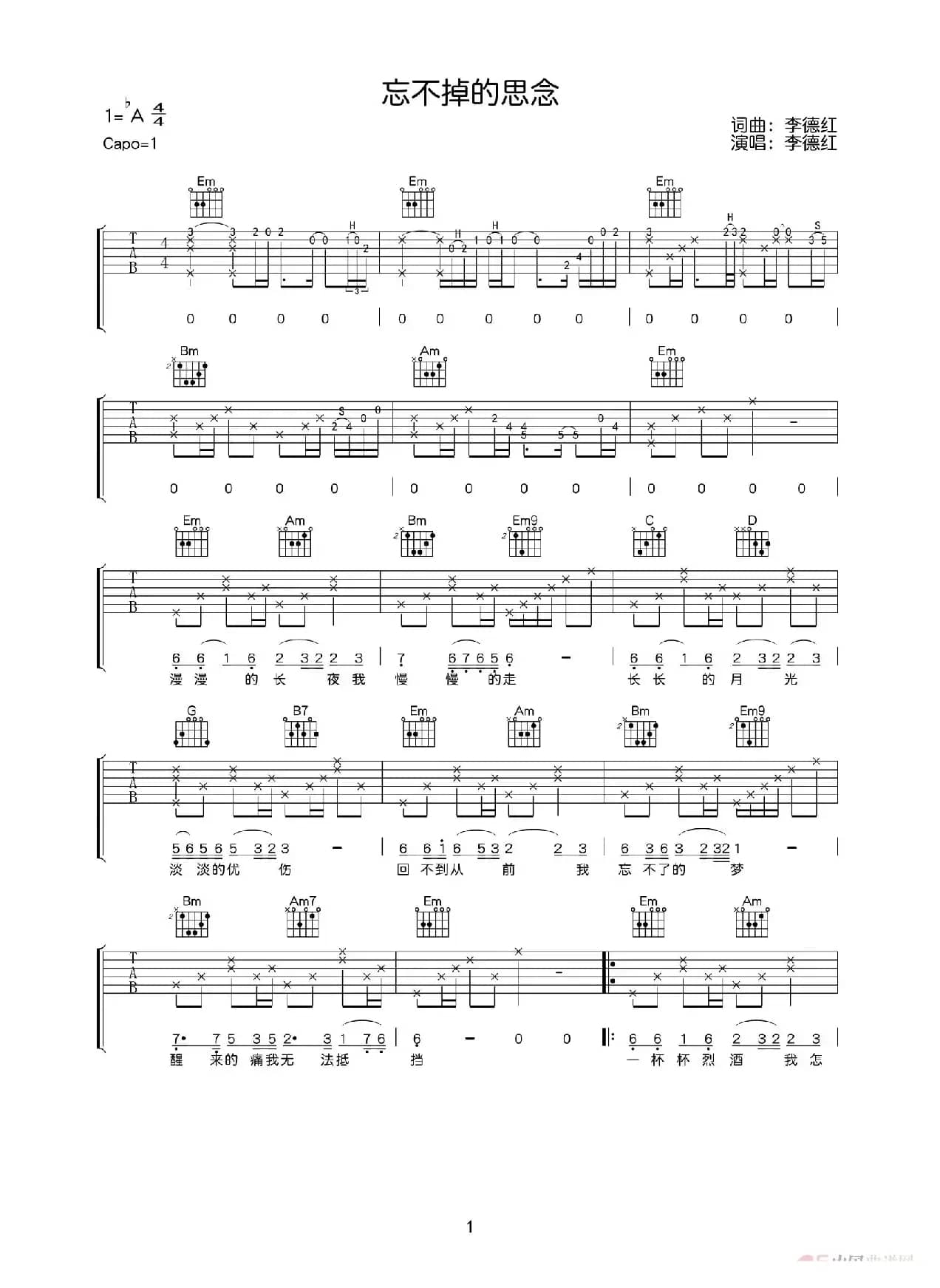 忘不掉的思念（吉他谱）