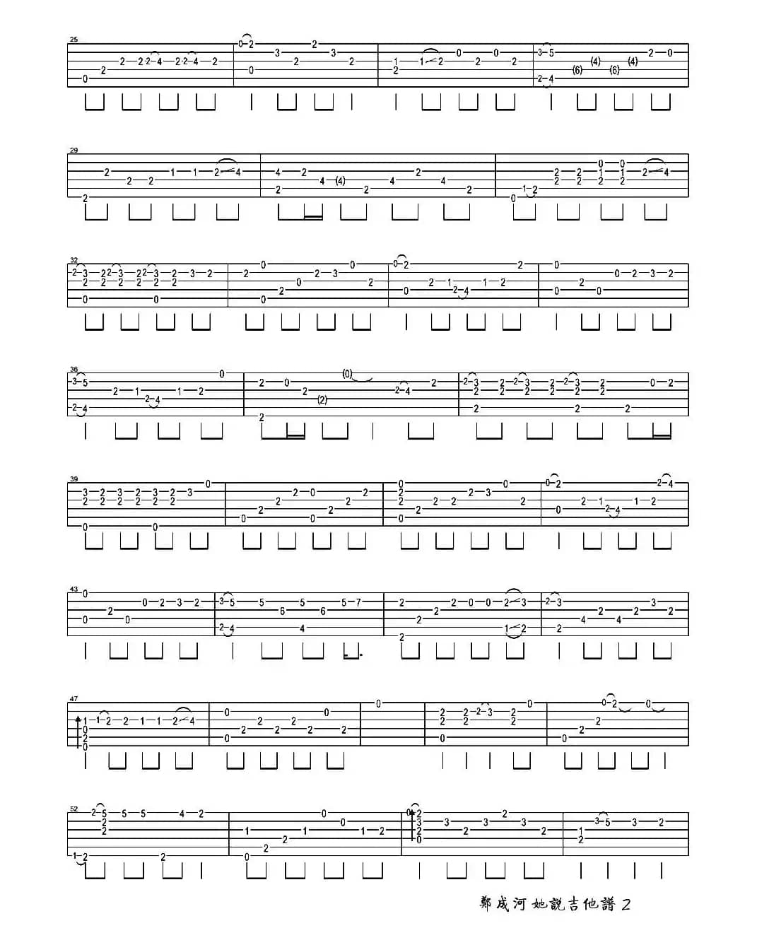 她说（指弹吉他谱）