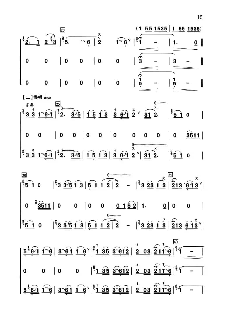 幸福的日子（三声部齐奏）