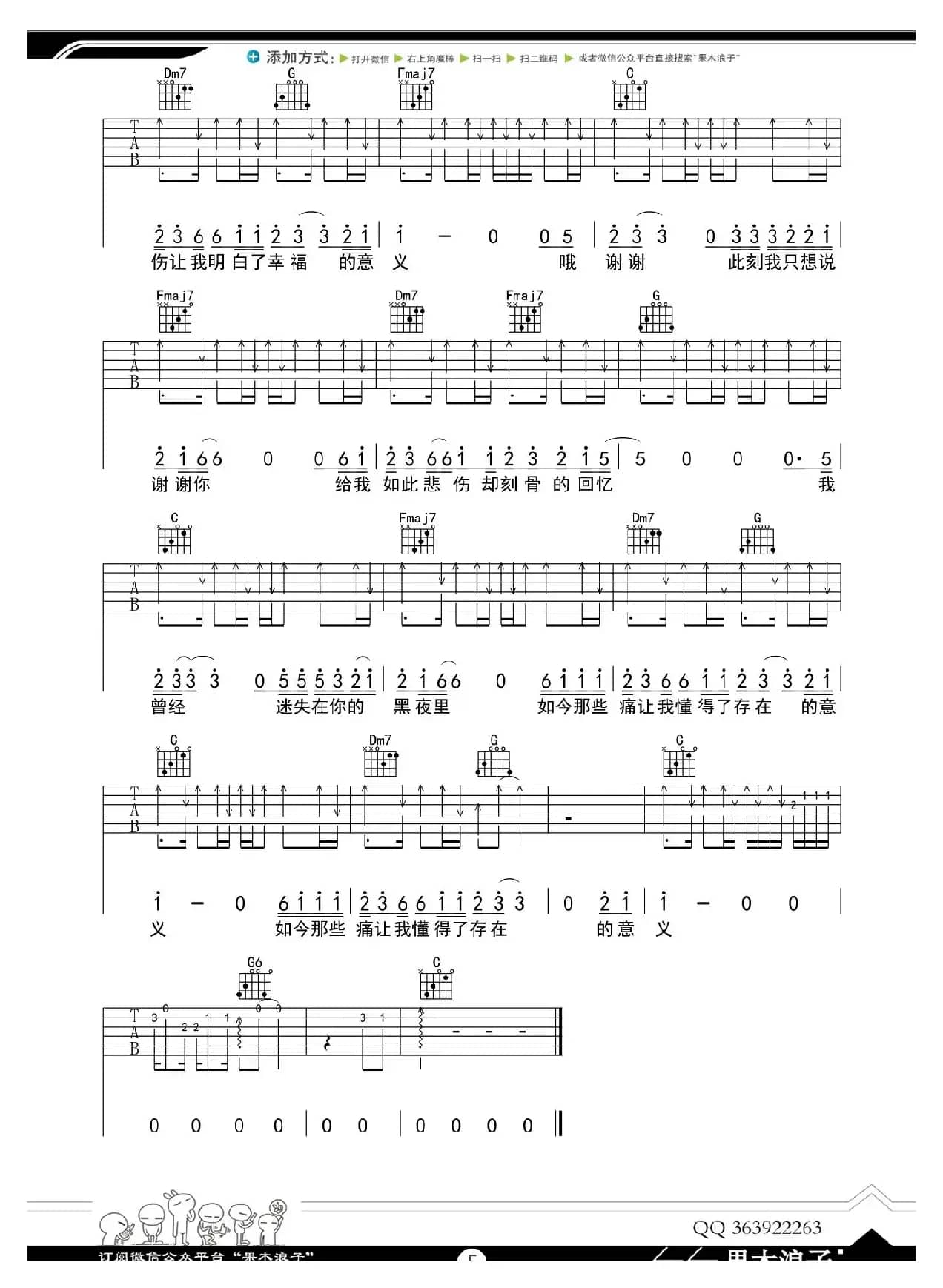 谢谢（果木浪子编配版）