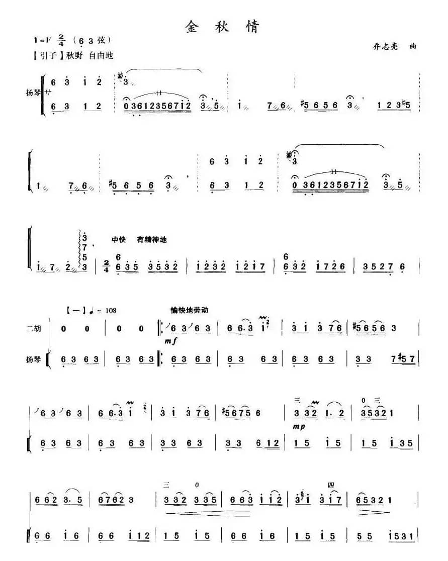 金秋情（扬琴伴奏谱）