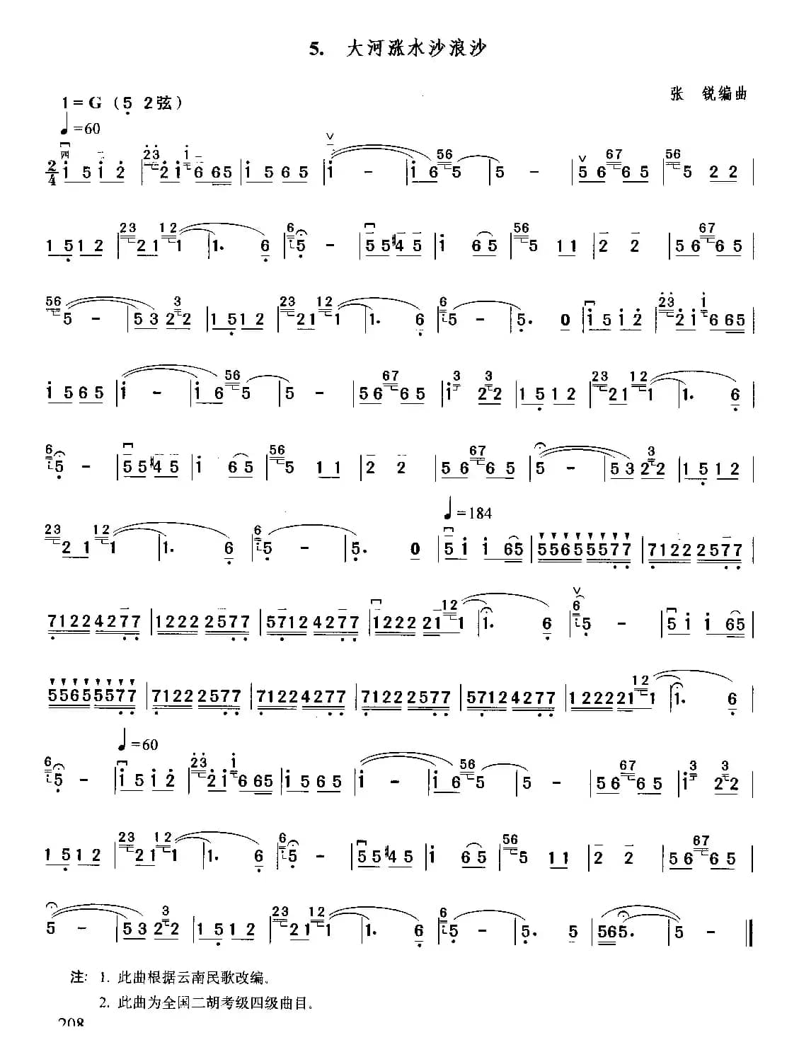 大河涨水沙浪沙