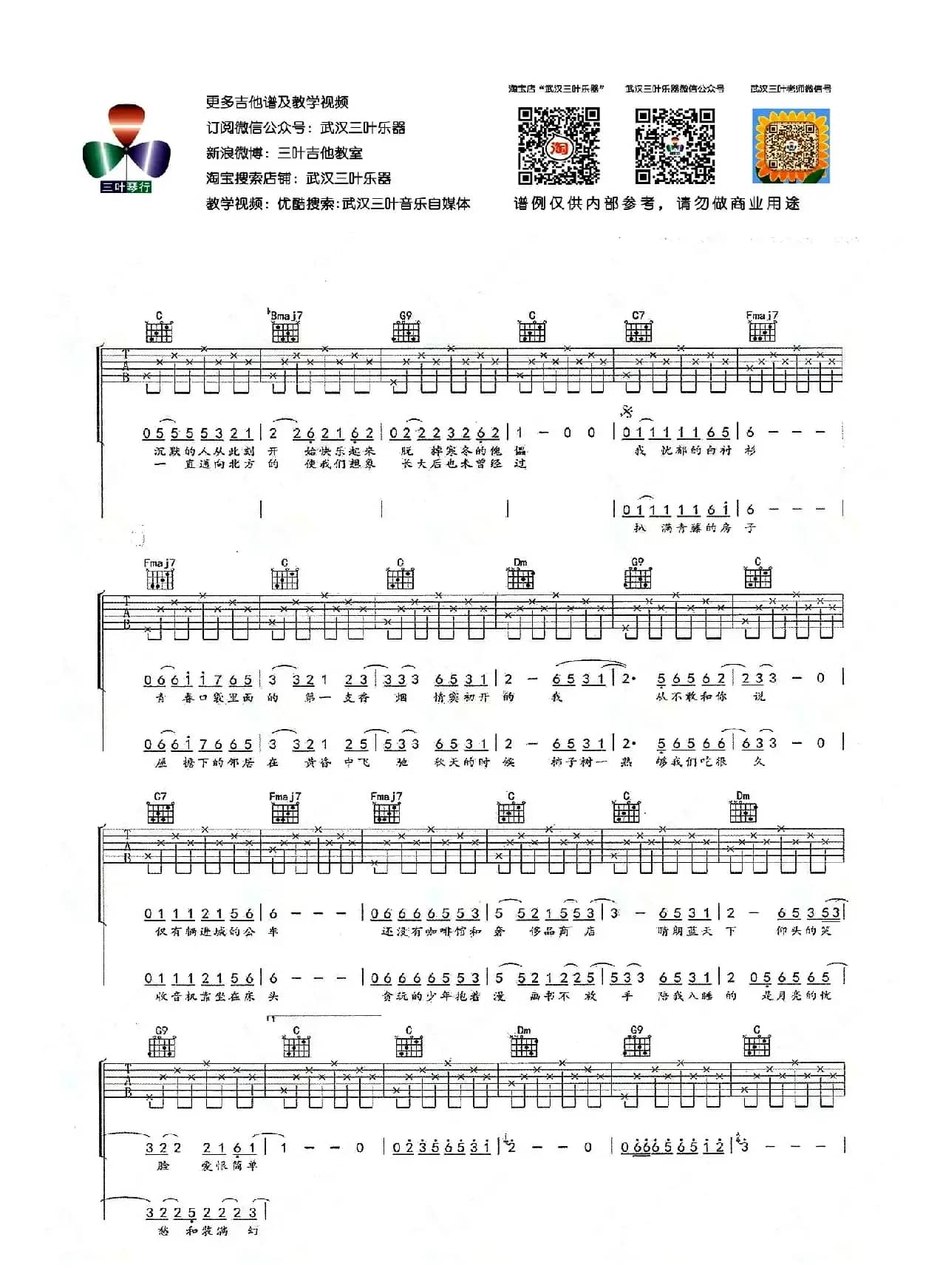 少年锦时（武汉三叶乐器编配版）