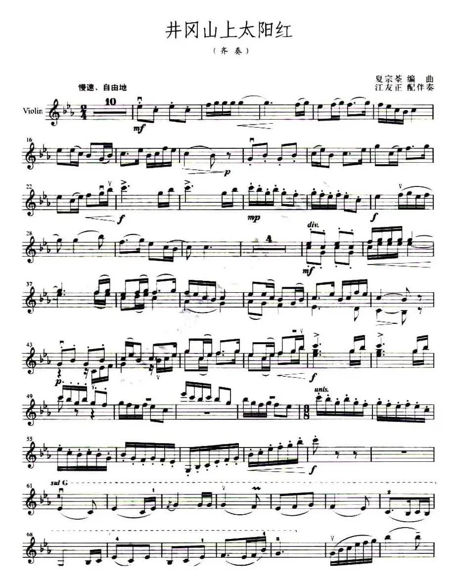 井冈山上太阳红