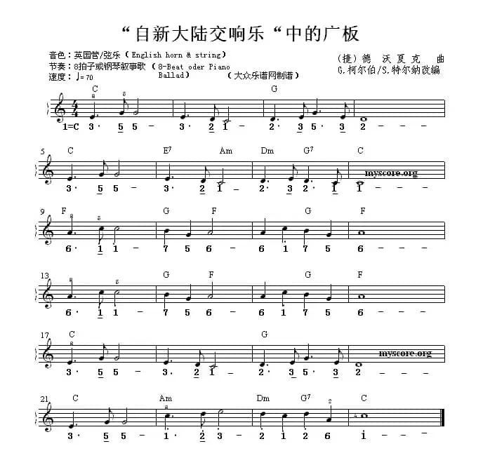 “自新大陆交响乐”中的广板 （双谱式电子琴谱）