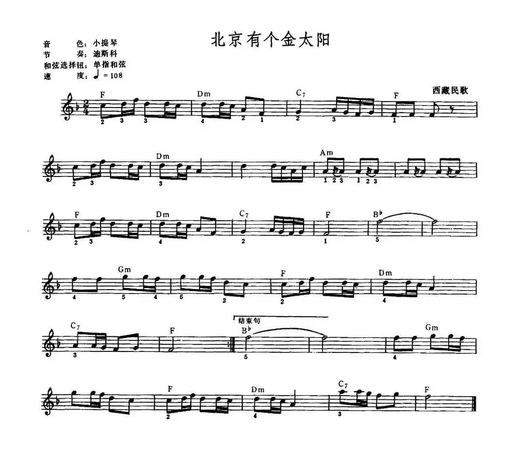 北京有个金太阳