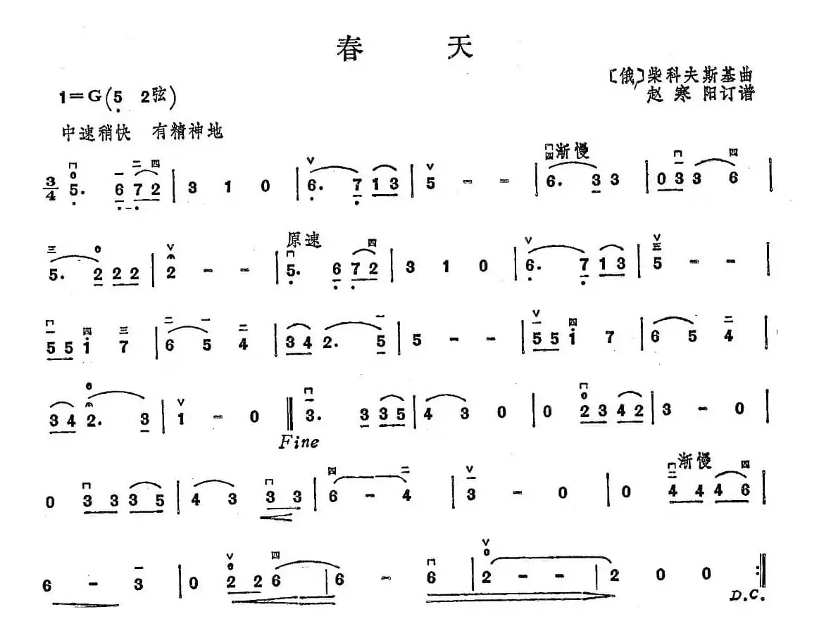 春天（柴科夫斯基作曲版）