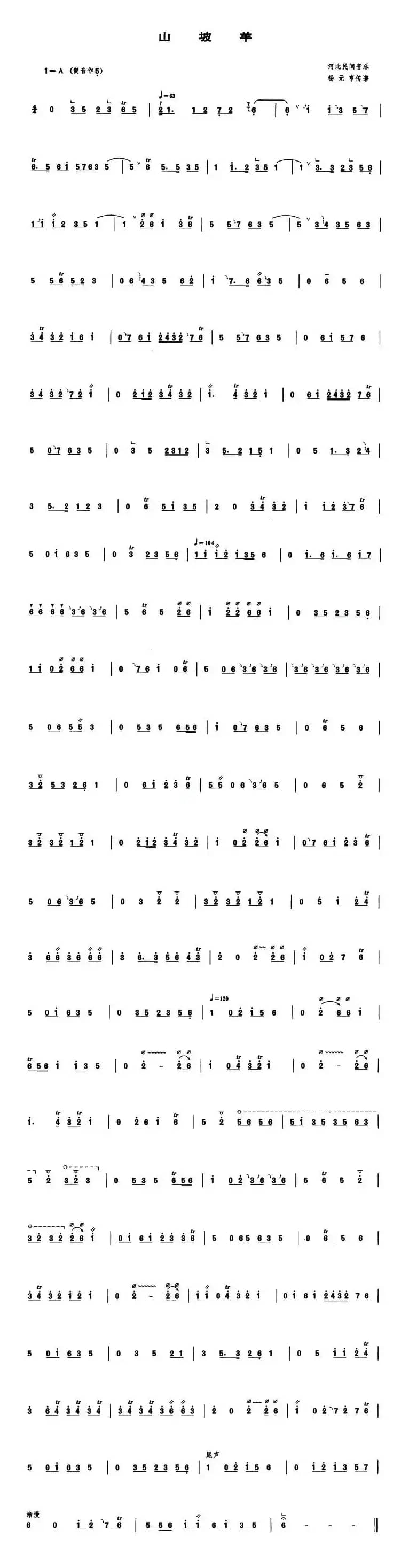 山坡羊（管子谱）