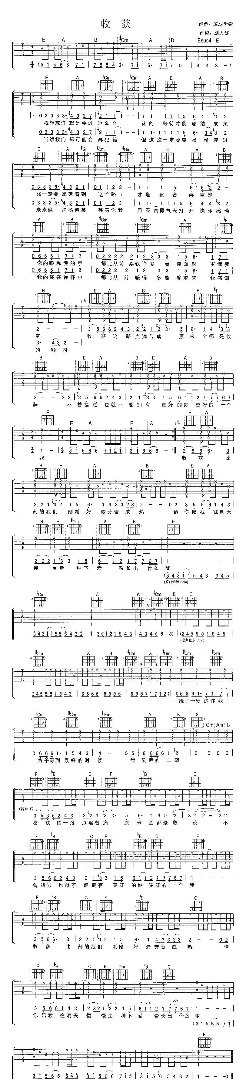 收获（刘若英演唱版）