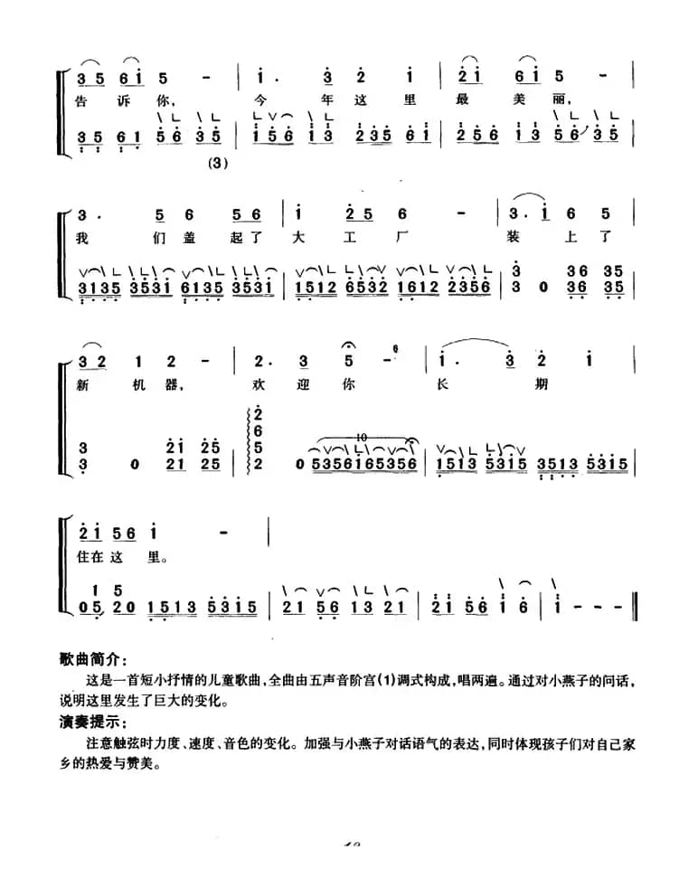 小燕子（弹唱谱）