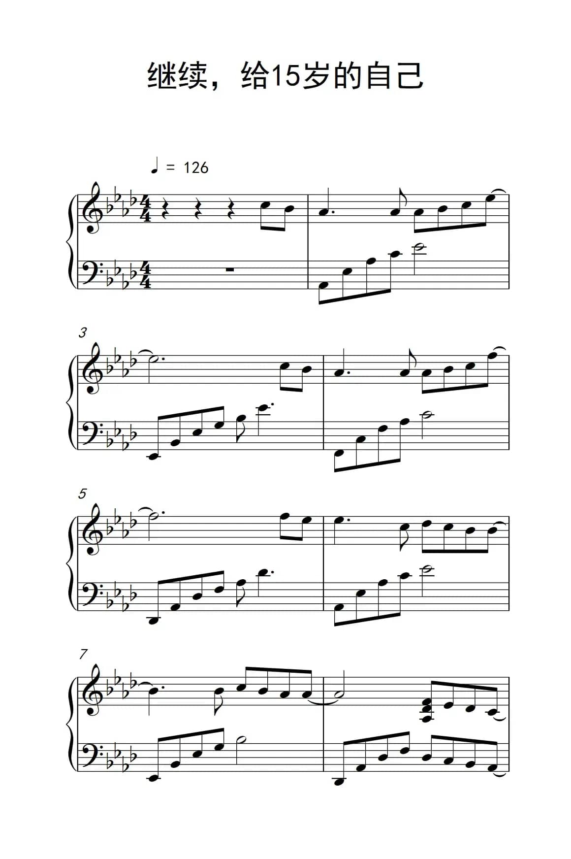 继续，给15岁的自己（《弹吧音教》制谱）