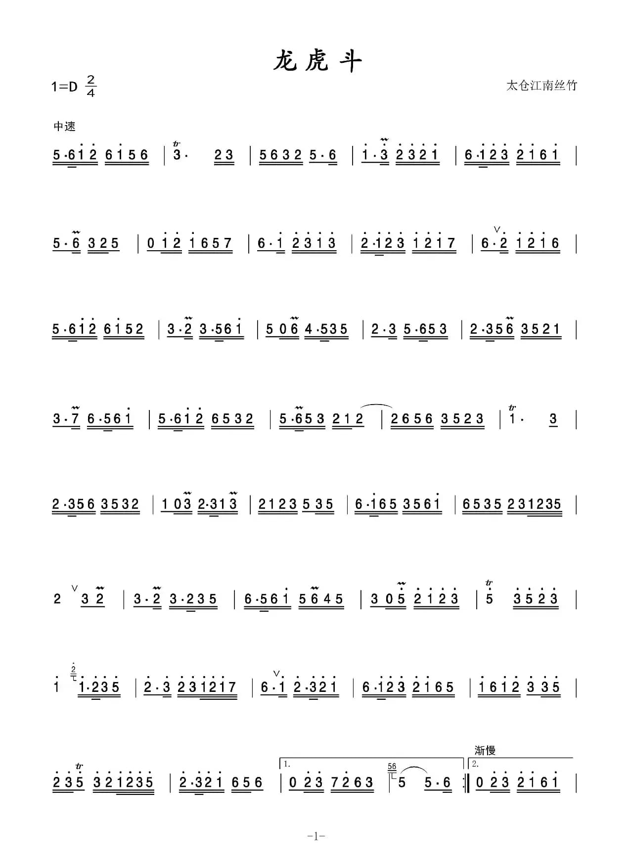 龙虎斗（张晓峰编曲）