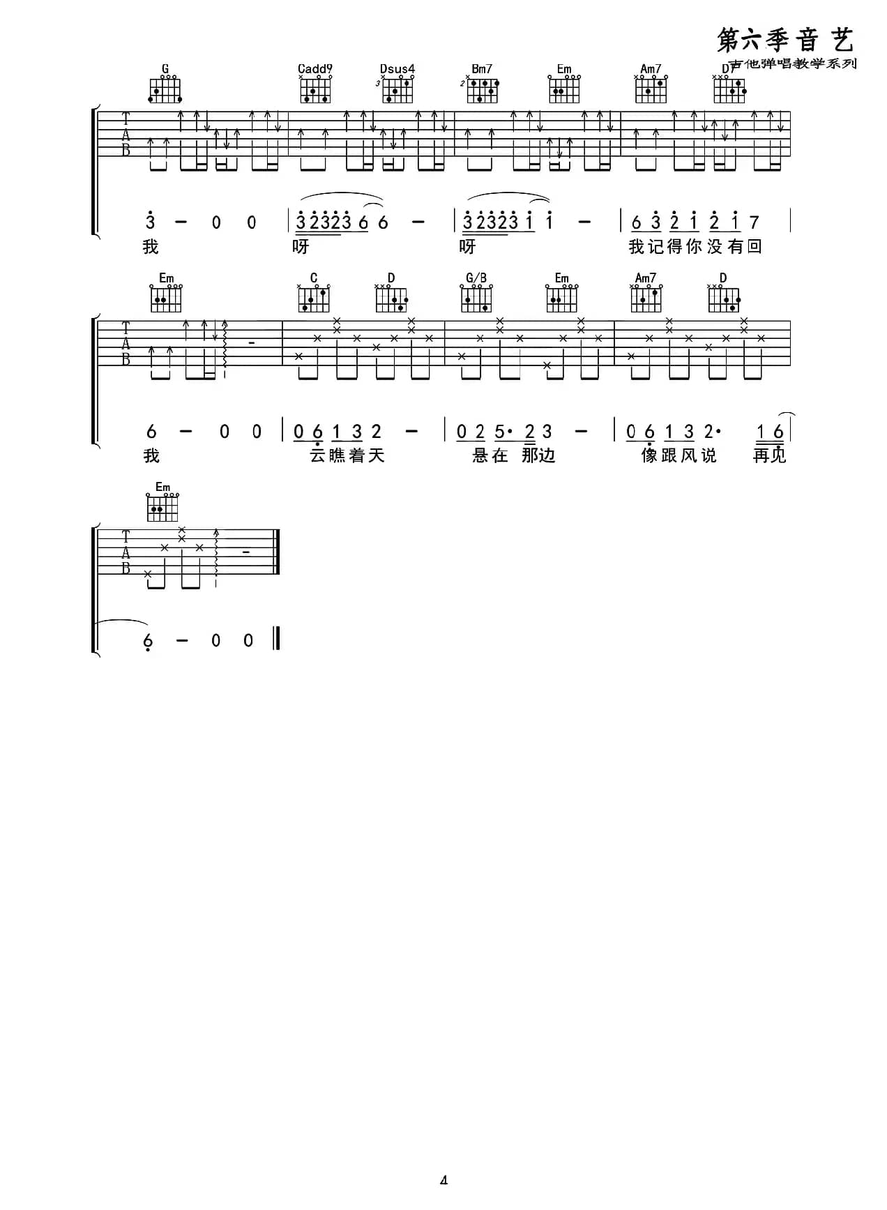 风去云不回（《战狼2》推广主题曲）（音艺艺术编配版）