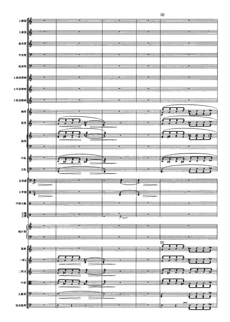 悼歌（选自舞剧《大漠孤烟直》第二幕）（管弦乐总谱）