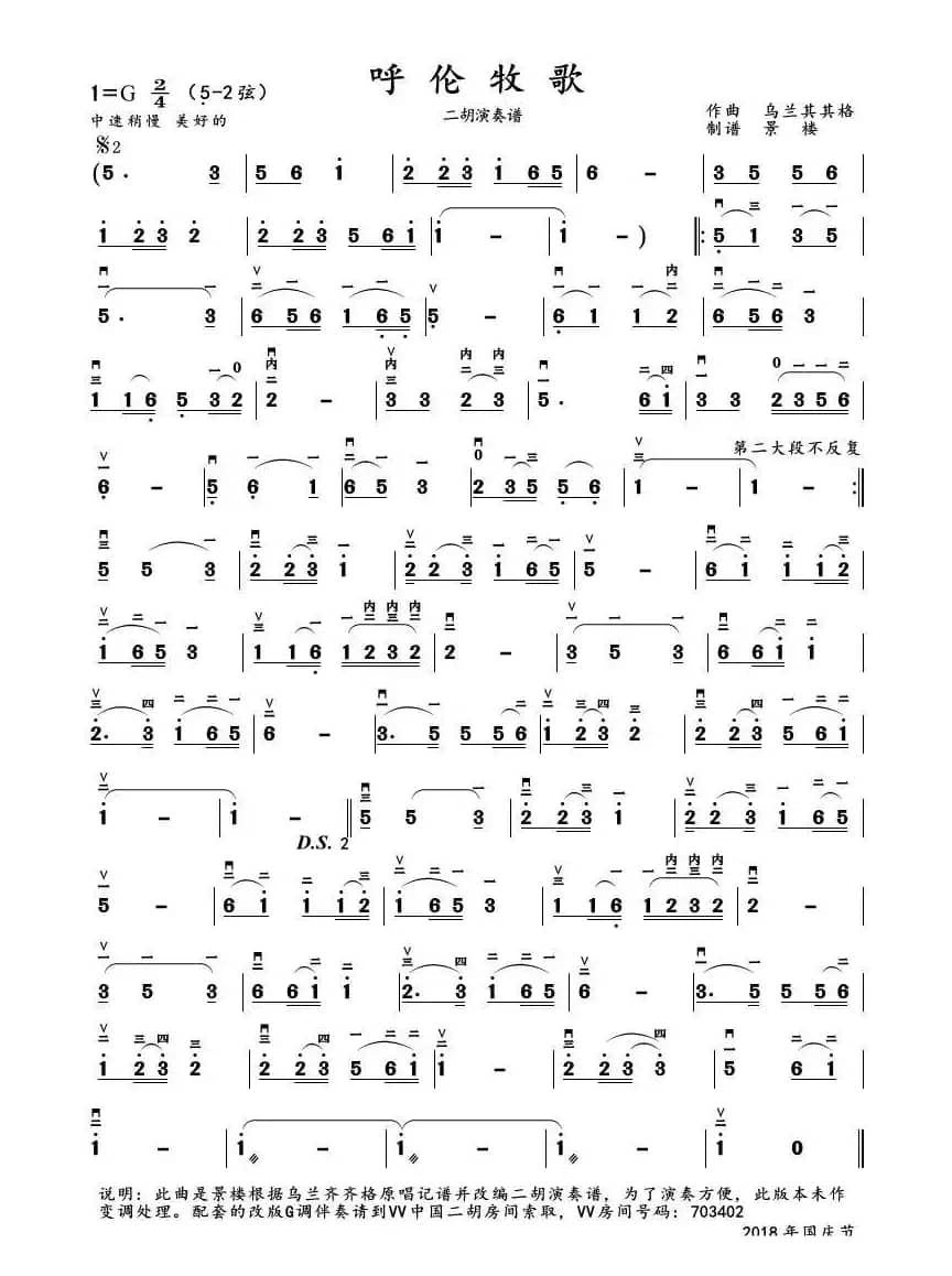 呼伦牧歌（二胡演奏谱）