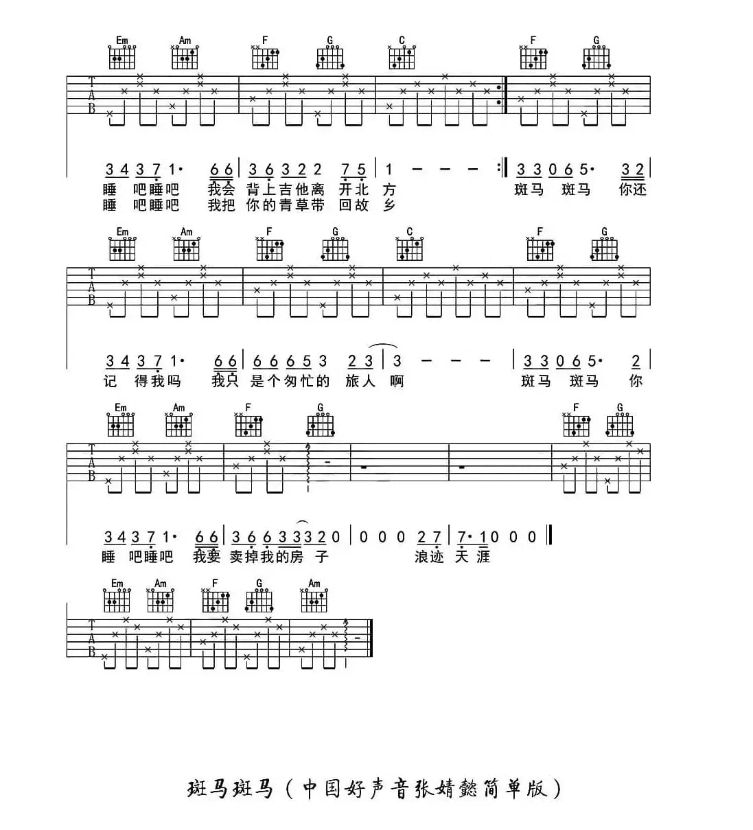 斑马斑马（彩虹吉他编配版）