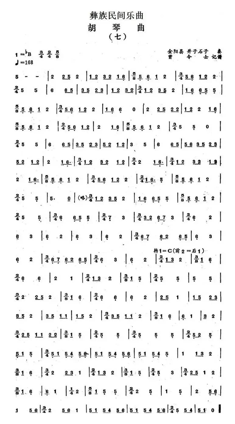 彝族民间乐曲：胡琴曲（七） 