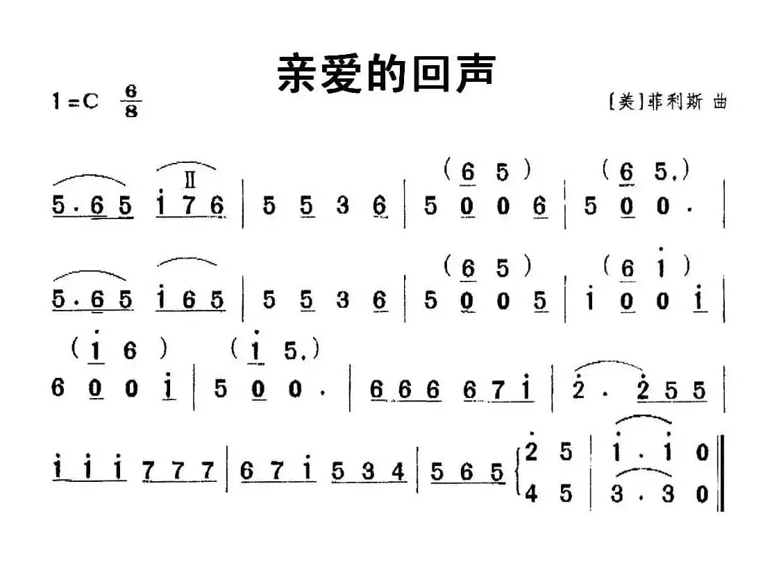 亲爱的回声（竖笛谱）