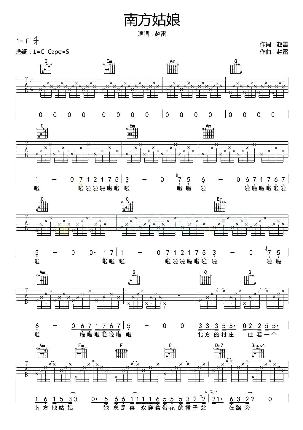 南方姑娘（赵雷 词曲）