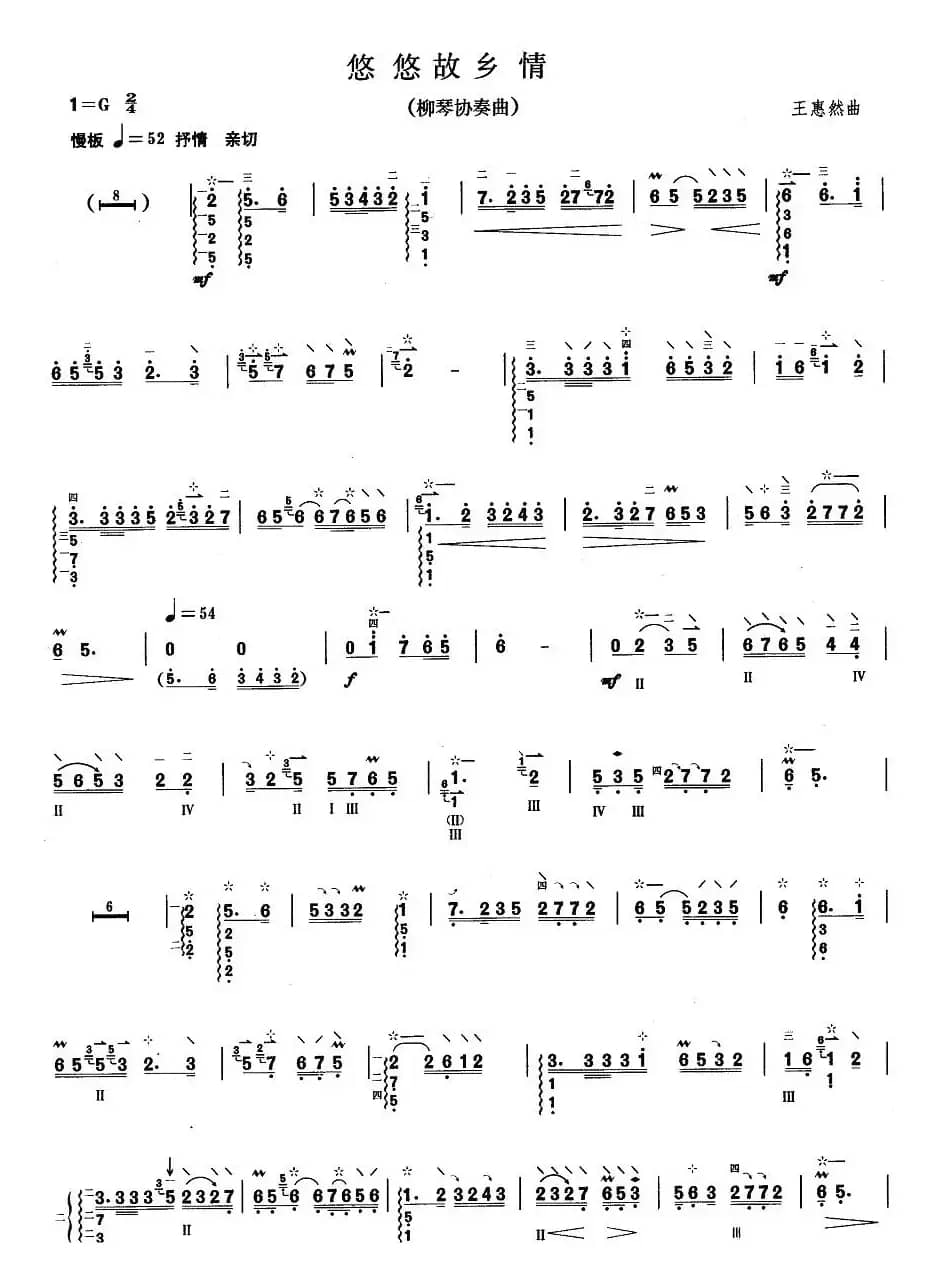 柳琴考级曲目九级：悠悠故乡情