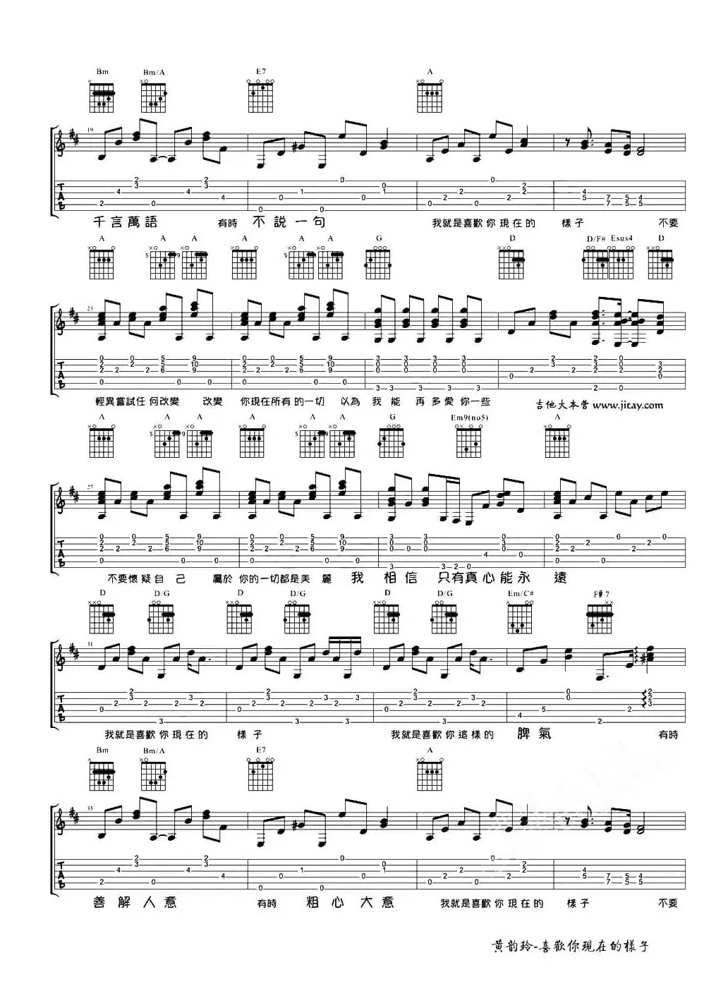 喜欢你现在的样子