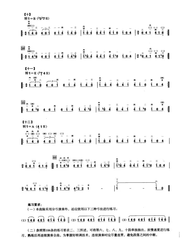 一、七声音阶与琶音练习（二胡音阶练习）