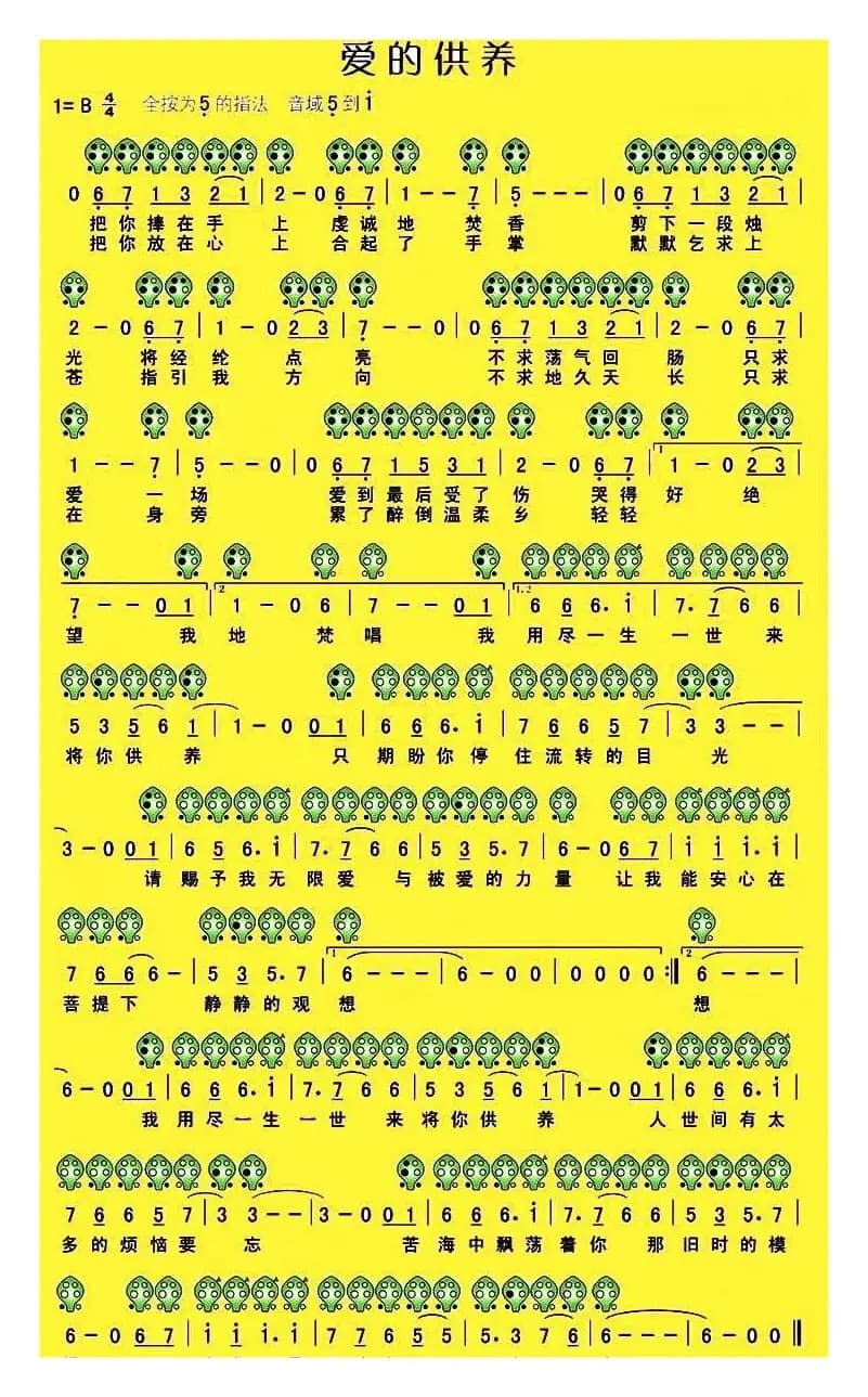 爱的供养（电视剧《宫·锁心玉》主题曲、六孔陶笛谱）