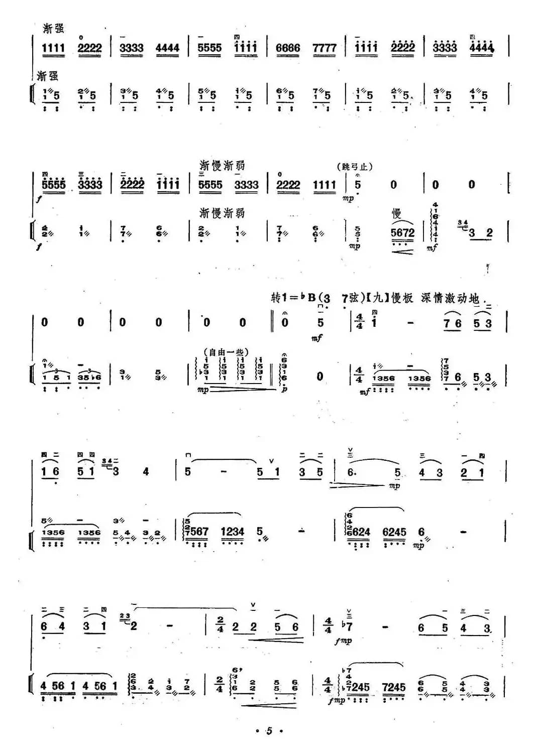 啊，西里（扬琴伴奏谱）