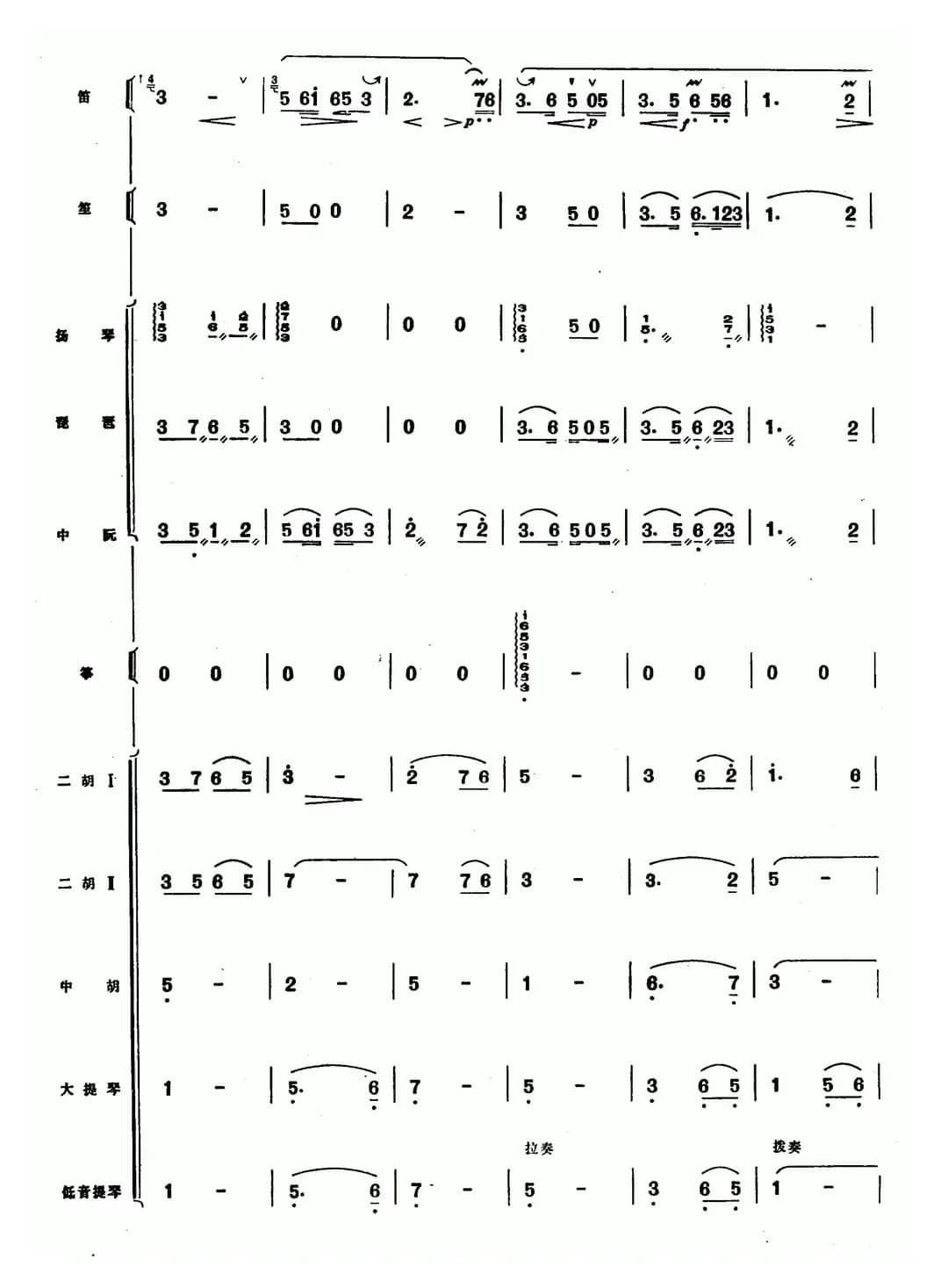 金陵游（笛子+乐队合奏）