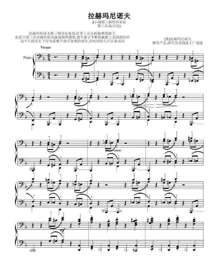 d小调第三钢琴协奏曲第三乐章（片段）