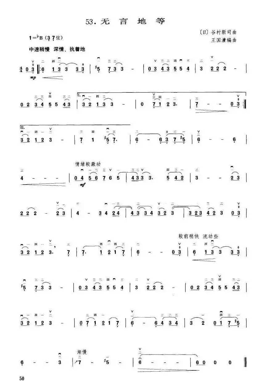 无言地等（王国潼编曲）