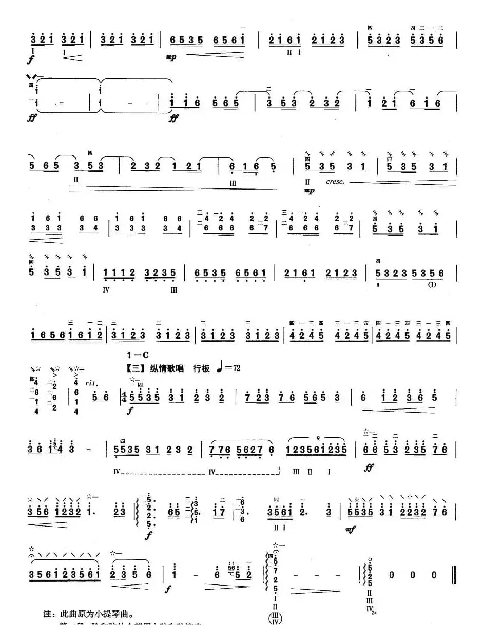 柳琴考级曲目五级：丰收渔歌