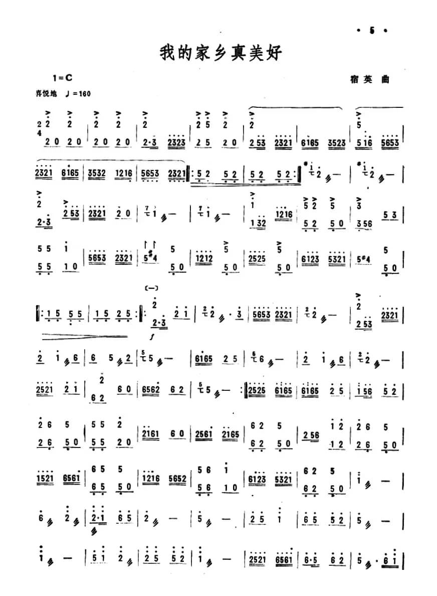 我的家乡真美好