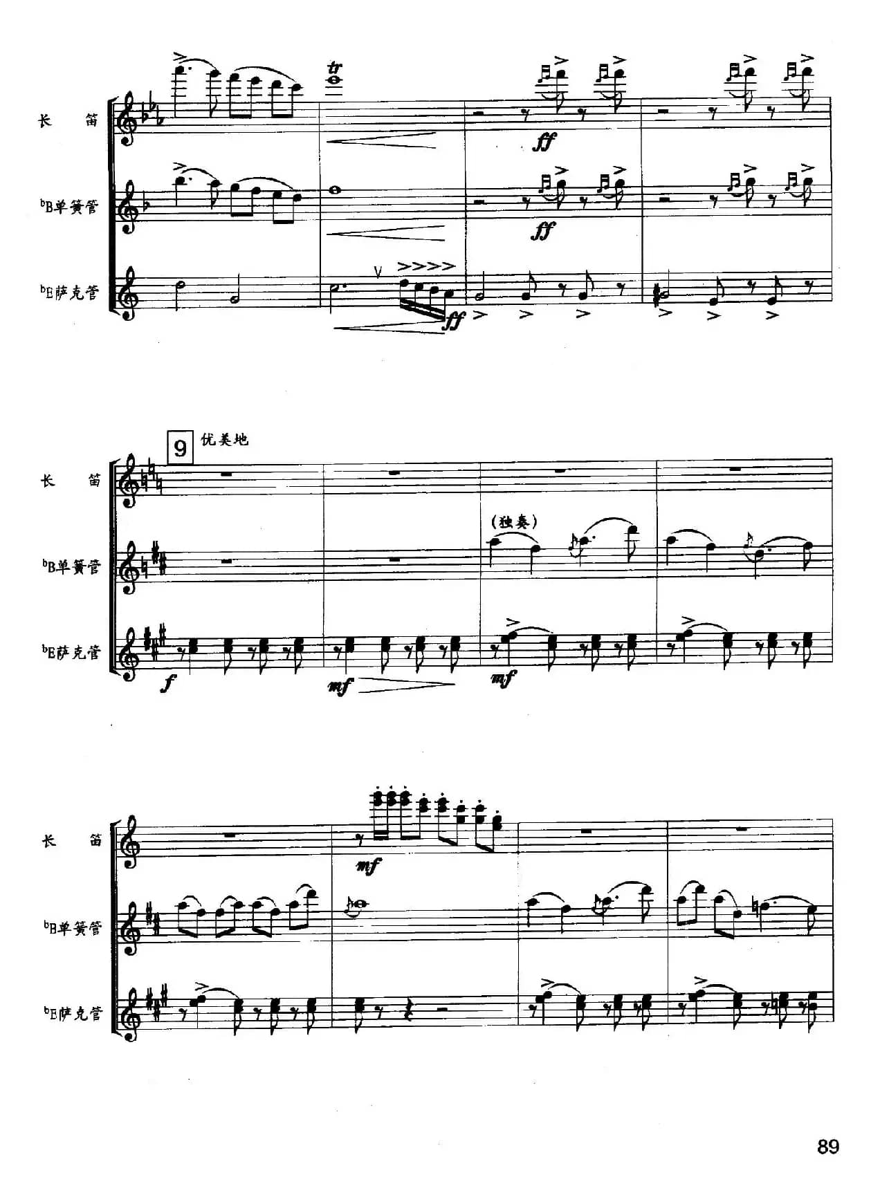 北京喜讯到边寨（木管三重奏）