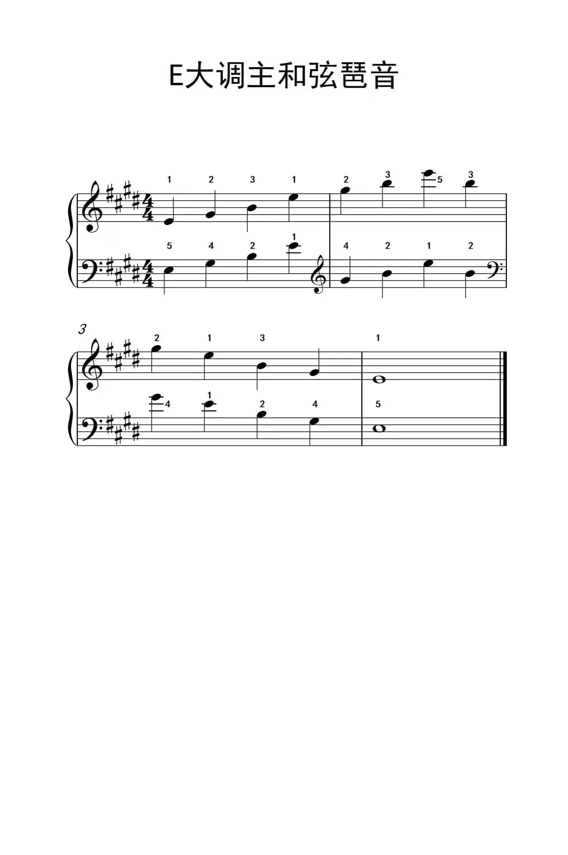 E大调主和弦琶音（孩子们的钢琴音阶、和弦与琶音 2）