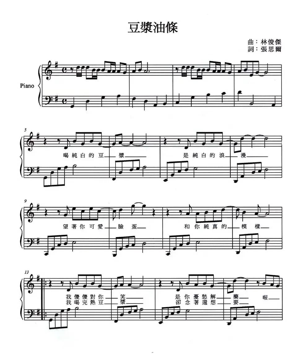 豆浆油条（弹唱谱）