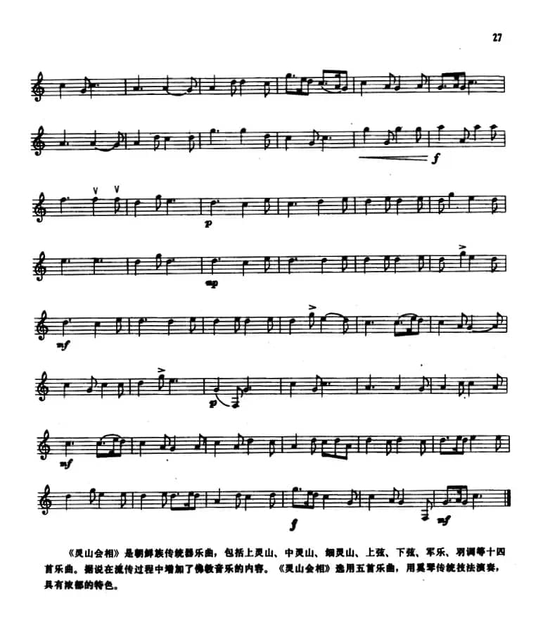 灵山会相（奚琴、五线谱）