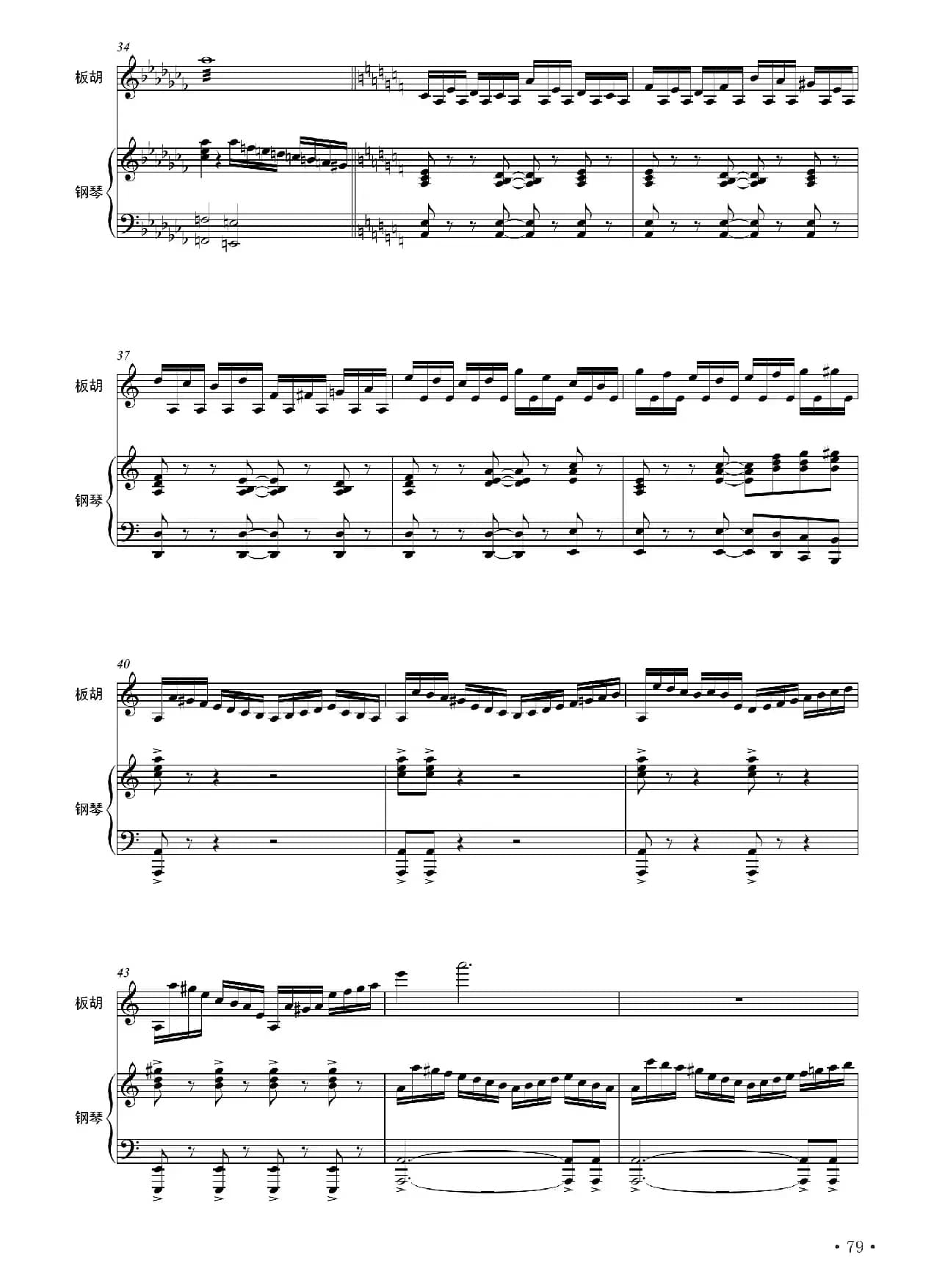 第二板胡幻想曲