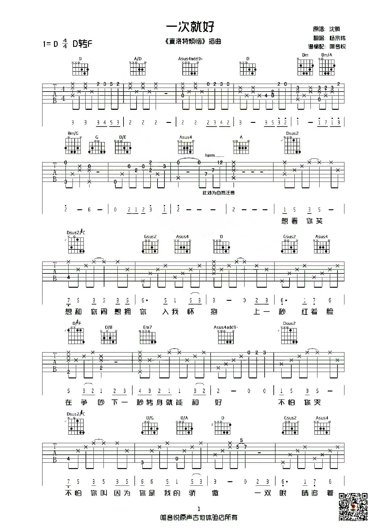 一次就好（唯音悦编配版）