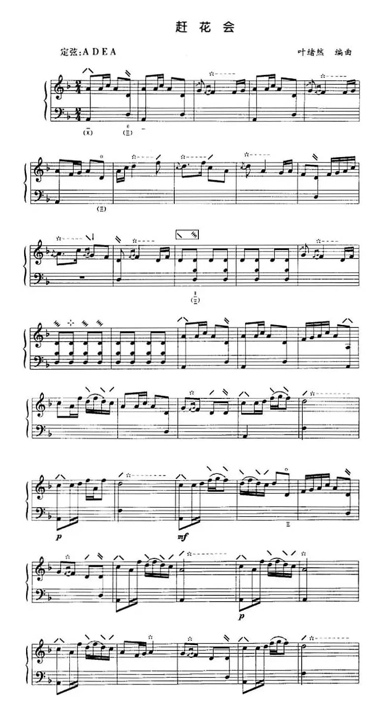 赶花会（五线谱）