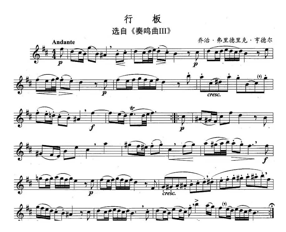 行板（选自《奏鸣曲3》）