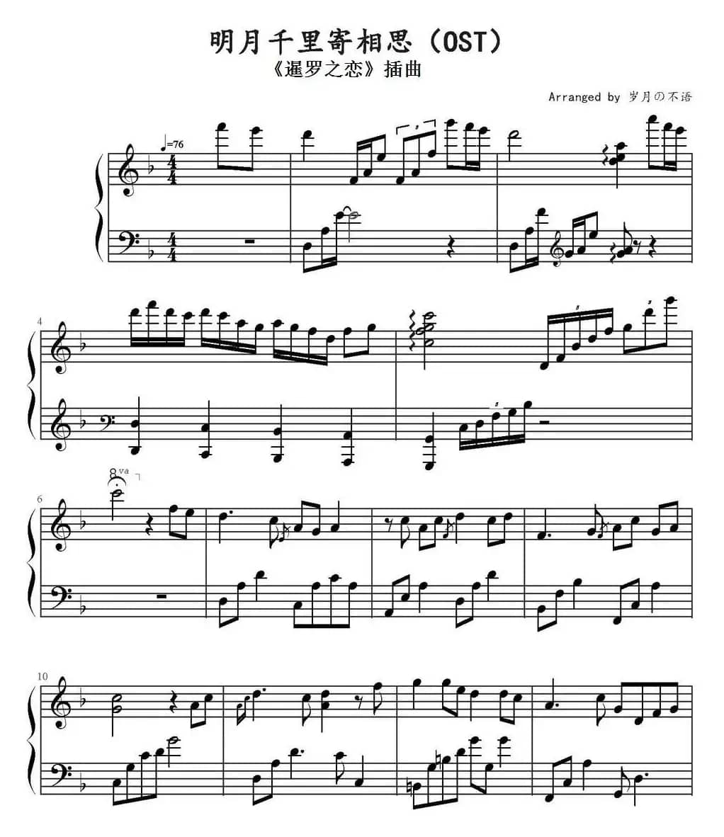 明月千里寄相思（《暹罗之恋》插曲）