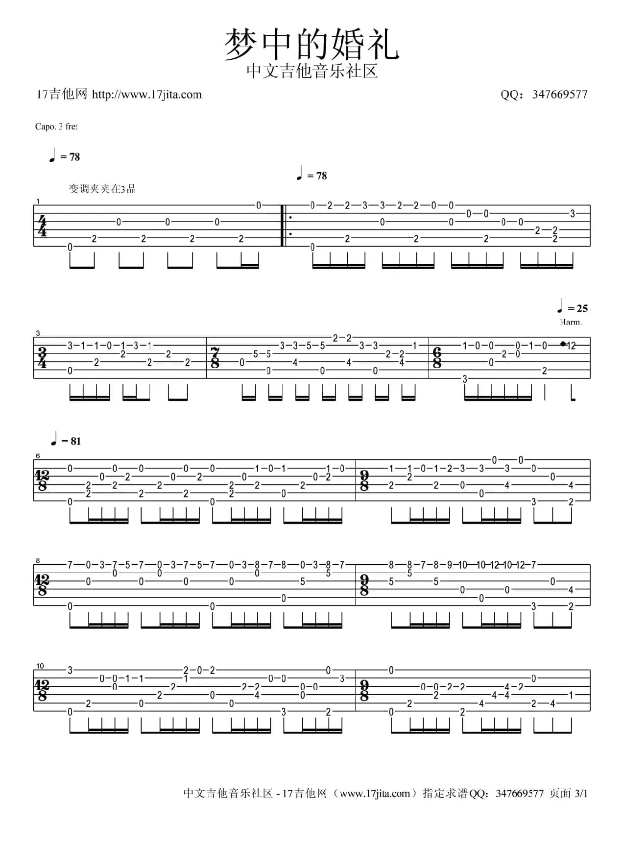 梦中的婚礼（指弹独奏吉他六线谱）